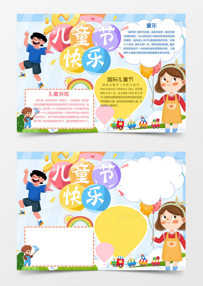 气球版六一儿童节小报word模板
