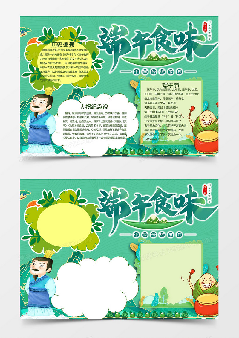 纪念版端午节小报word模板