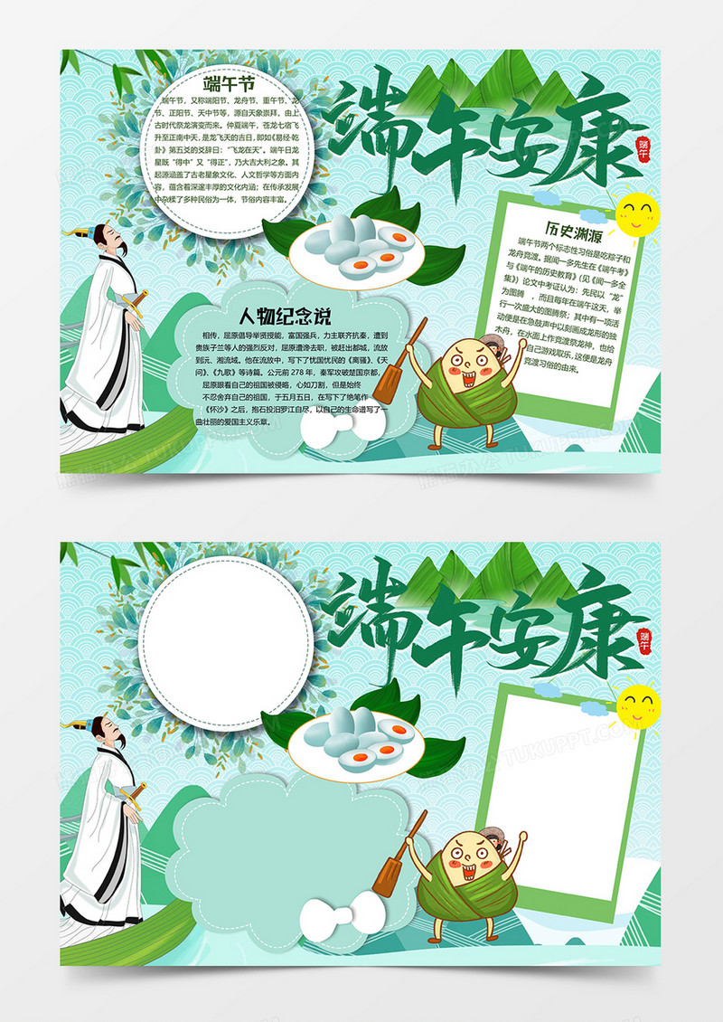 屈原版端午节小报word模板