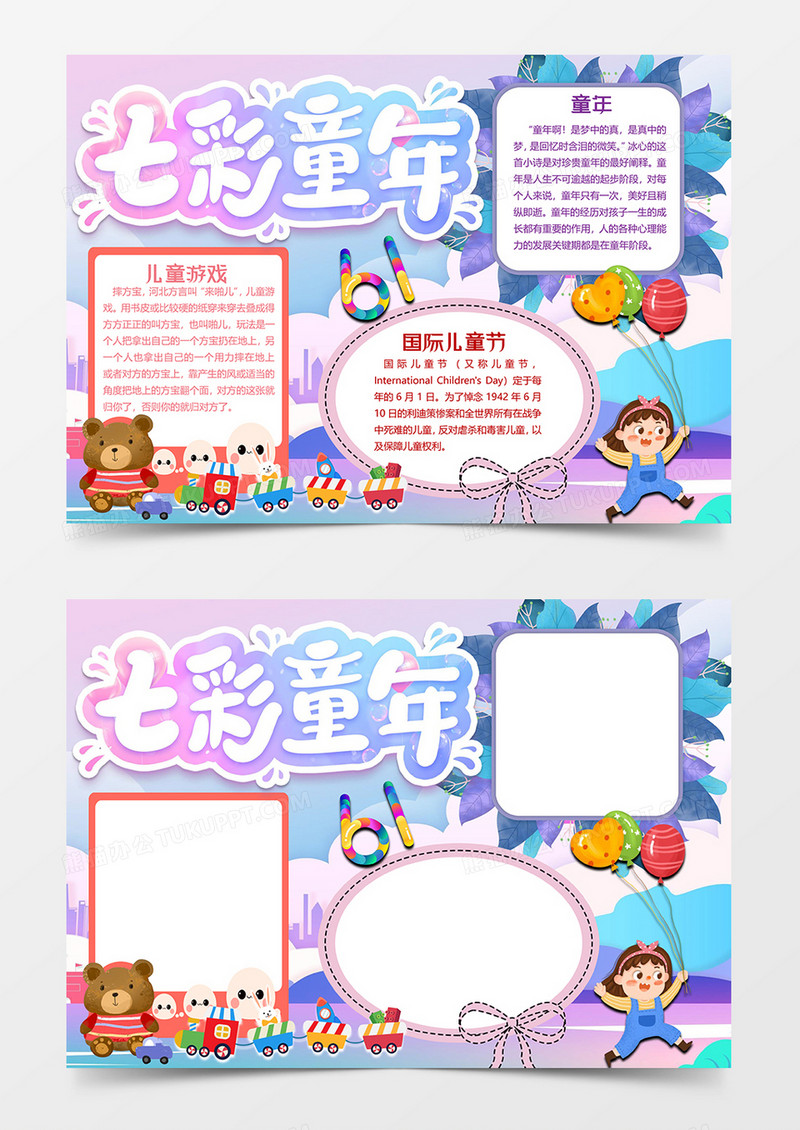 紫色版六一儿童节小报word模板