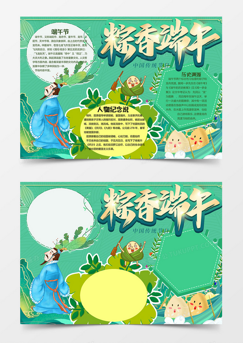 金色版端午节小报word模板
