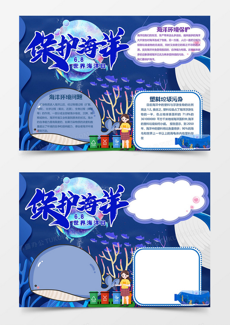 小鱼版保护海洋小报word模板