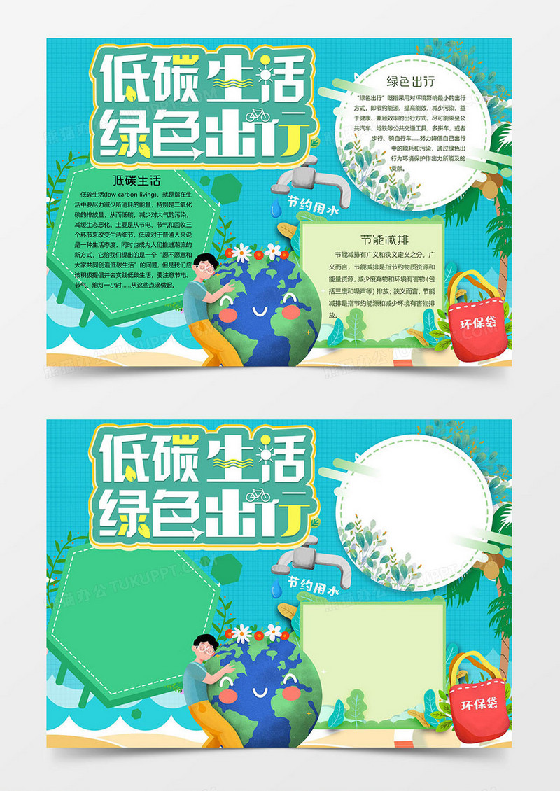 节能减排小报word模板