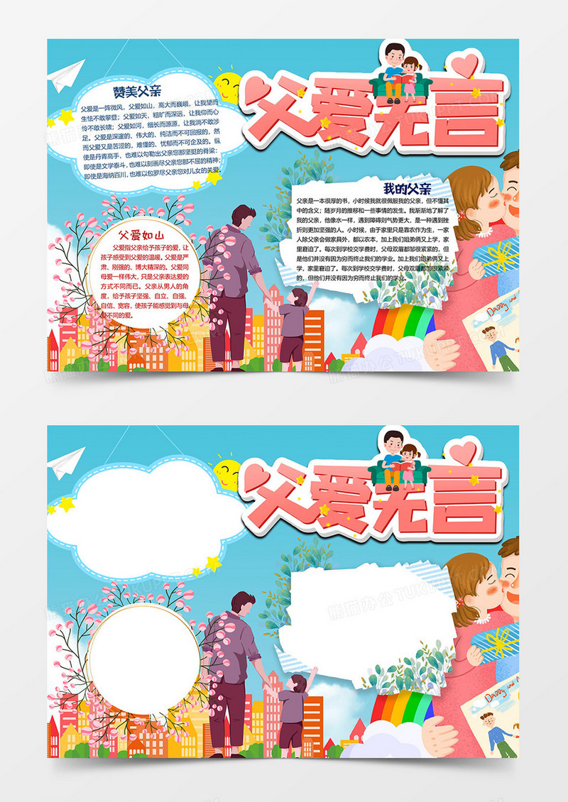 拥抱父亲版父亲节小报word模板