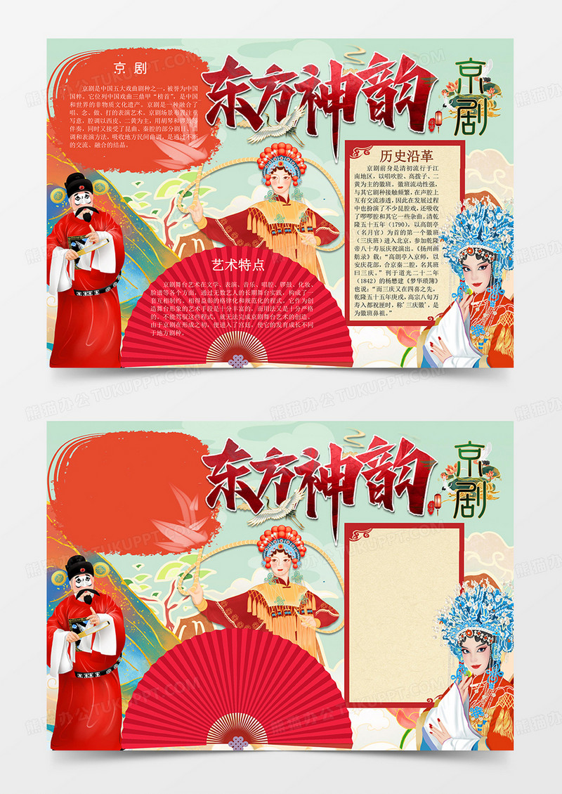 红色戏曲小报word模板