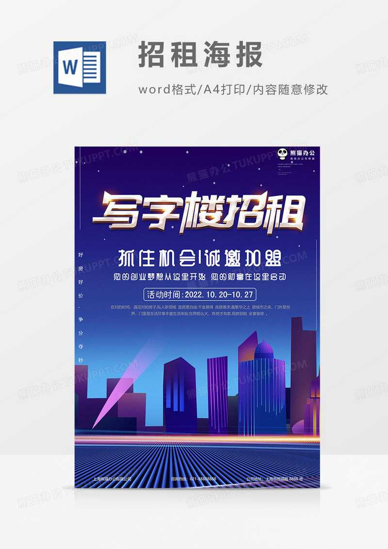 招租海报word模板