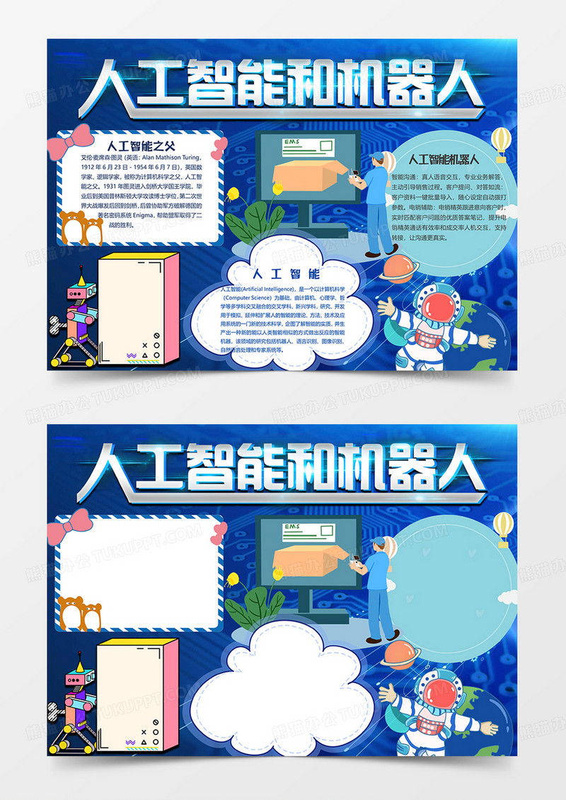 AI科技小报word模板 - 副本