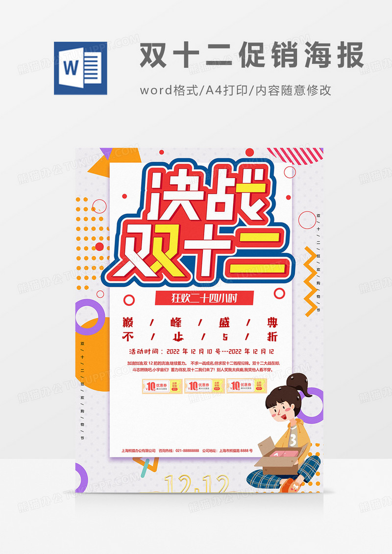 黄色版双十二销售海报word模板