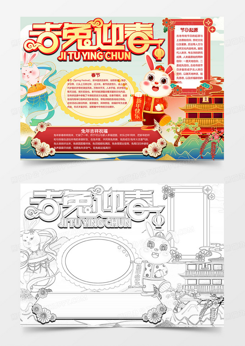 红色版春节小报word模板