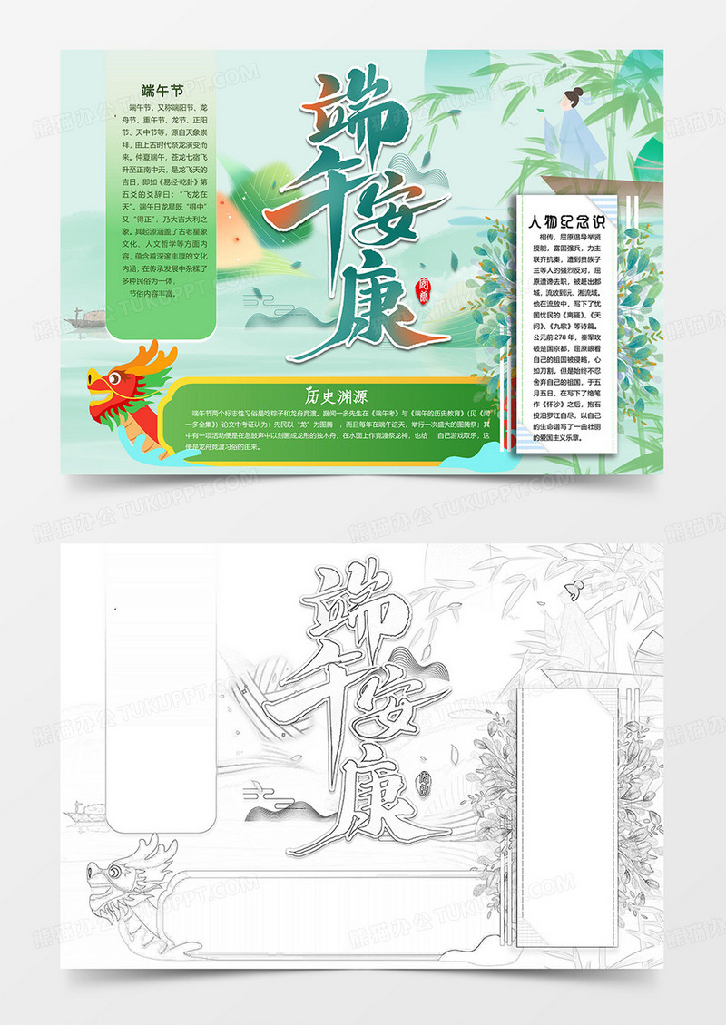 清新端午节小报word模板
