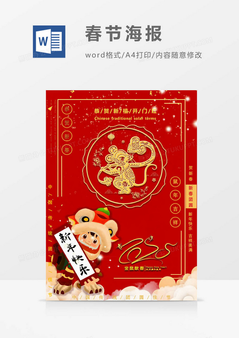 2020新年倒计时之红色喜庆插画风word模板