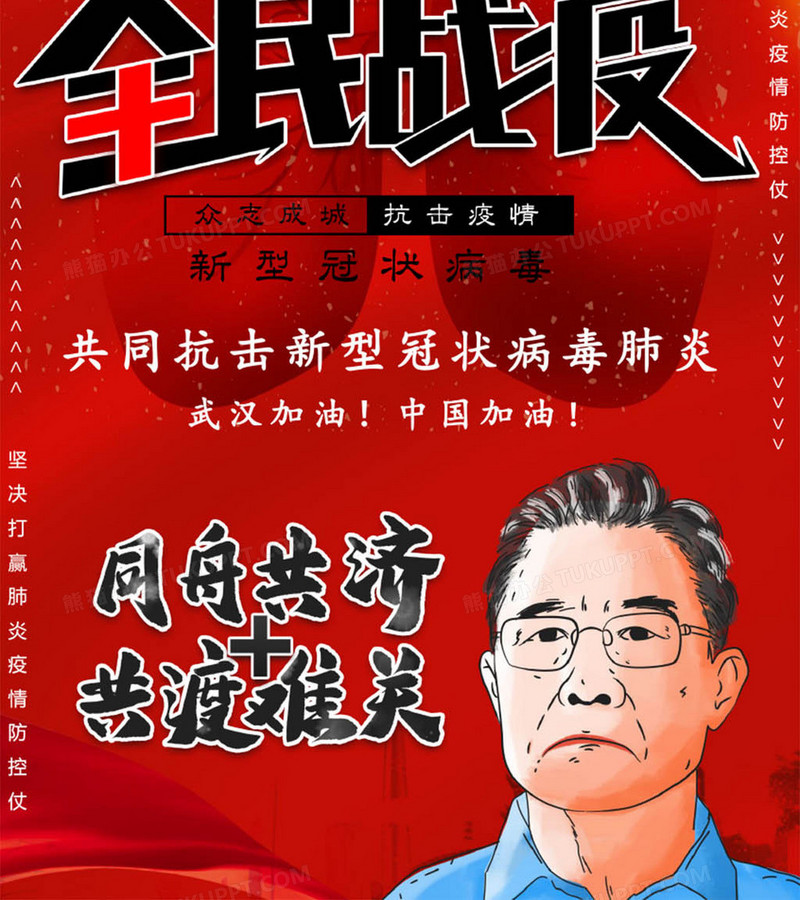 钟南山战疫进行时新冠肺炎海报word模板