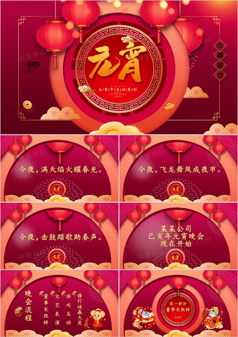 喜庆中国风企业元宵节晚会PPT模板