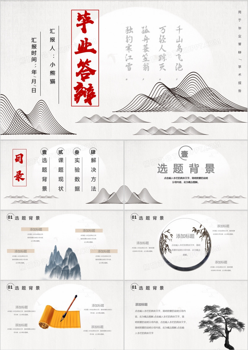 简约中国风毕业答辩学术报告通用PPT模板