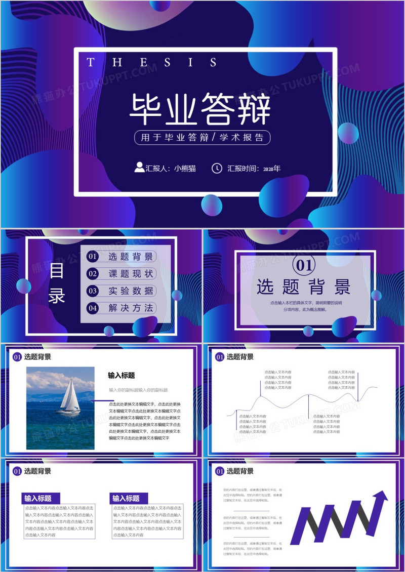 大气科技风毕业答辩学术报告教育培训通用PPT模板