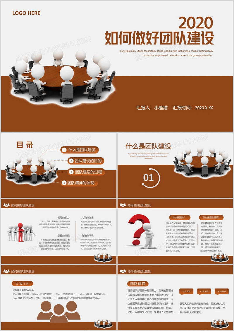 商务风3D人物如何做好团队建设述职汇报通用PPT模板