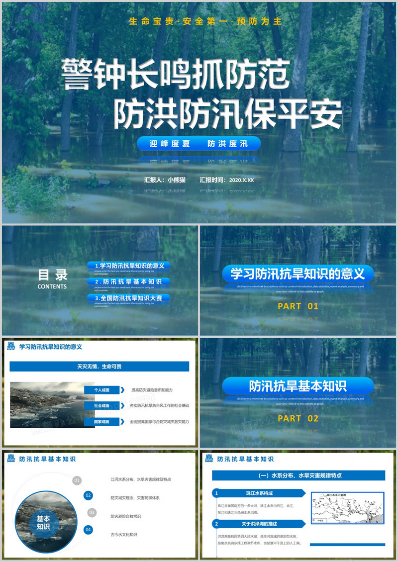 简约风迎峰度夏防洪度汛警钟长鸣抓防范防洪防汛保平安通用PPT模板