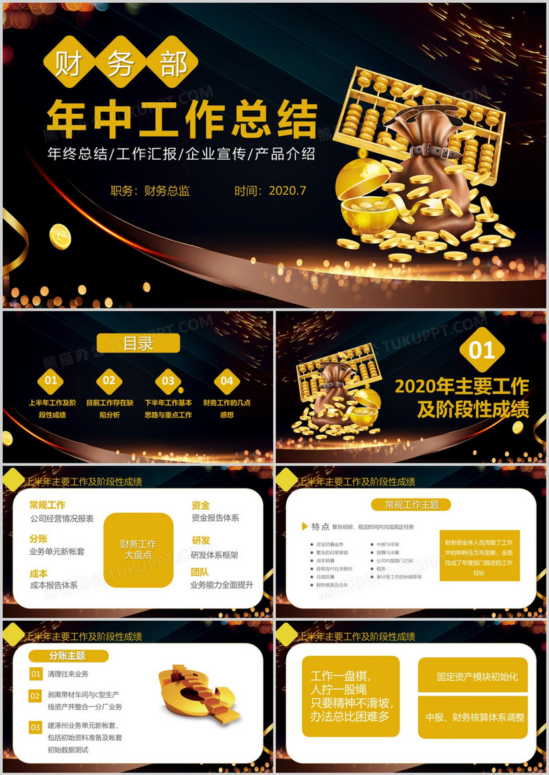 商务风财务部年中工作总结汇报/企业宣传/产品介绍通用PPT模板