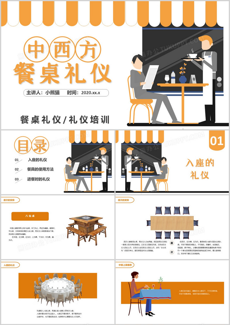 扁平化中西方餐桌礼仪礼仪培训教育培训通用PPT模板
