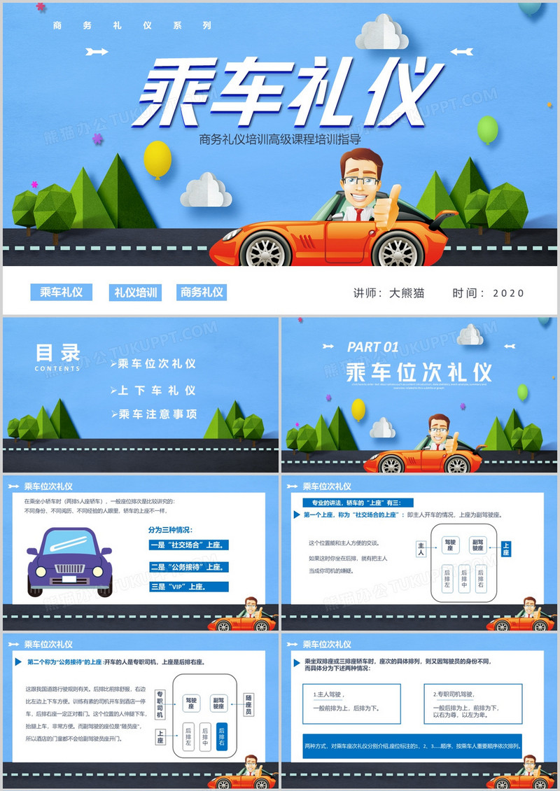 卡通乘车礼仪礼仪培训商务礼仪培训高级课程培训指导通用PPT模板