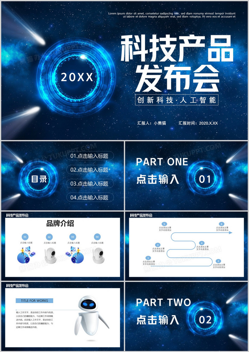 2020科技风科技产品发布会品牌介绍AI产品介绍通用PPT模板