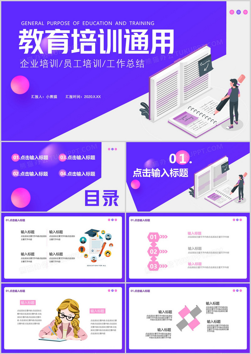 2020扁平化教育培训通用企业培训员工培训工作总结通用PPT模板