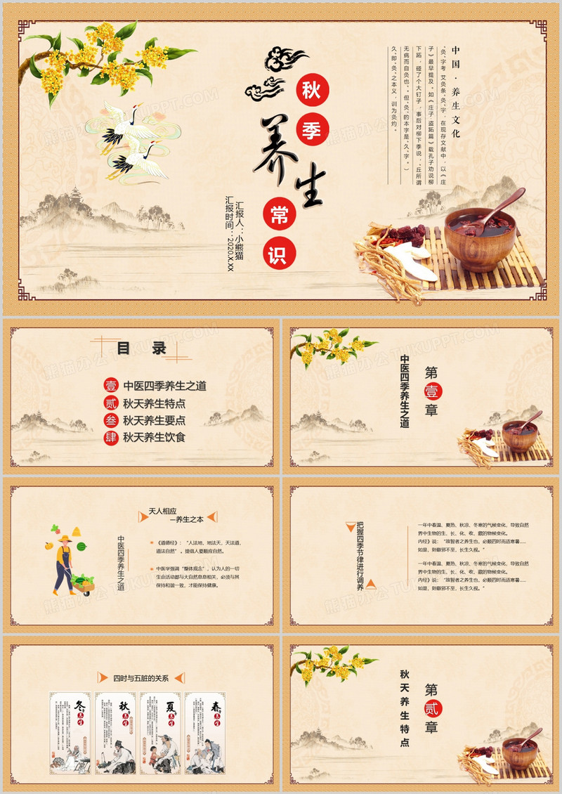 2020秋季养生常识中医四季养生之道通用PPT模板