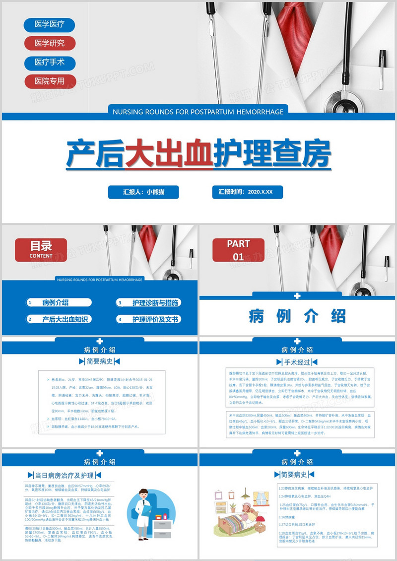 2020商务风产后大出血护理查房医学医疗医学研究通用PPT模板