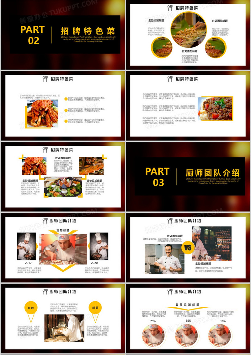 2020中国美食烧烤招牌特色菜厨师团队介绍通用ppt模板