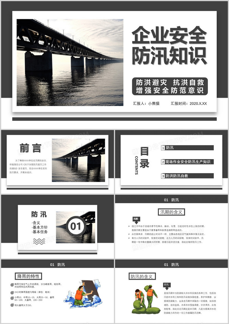 2020商务风企业安全防汛知识企业安全生产培训通用PPT模板
