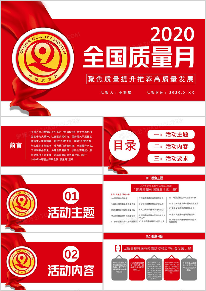 2020全国质量月聚焦质量提升推荐高质量发展通用PPT模板