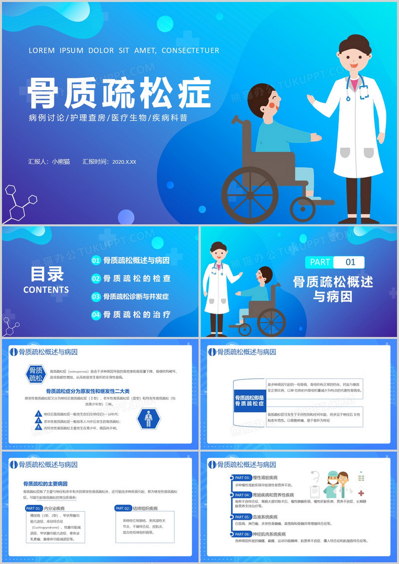 2020扁平化骨质疏松症病例讨论通用PPT模板