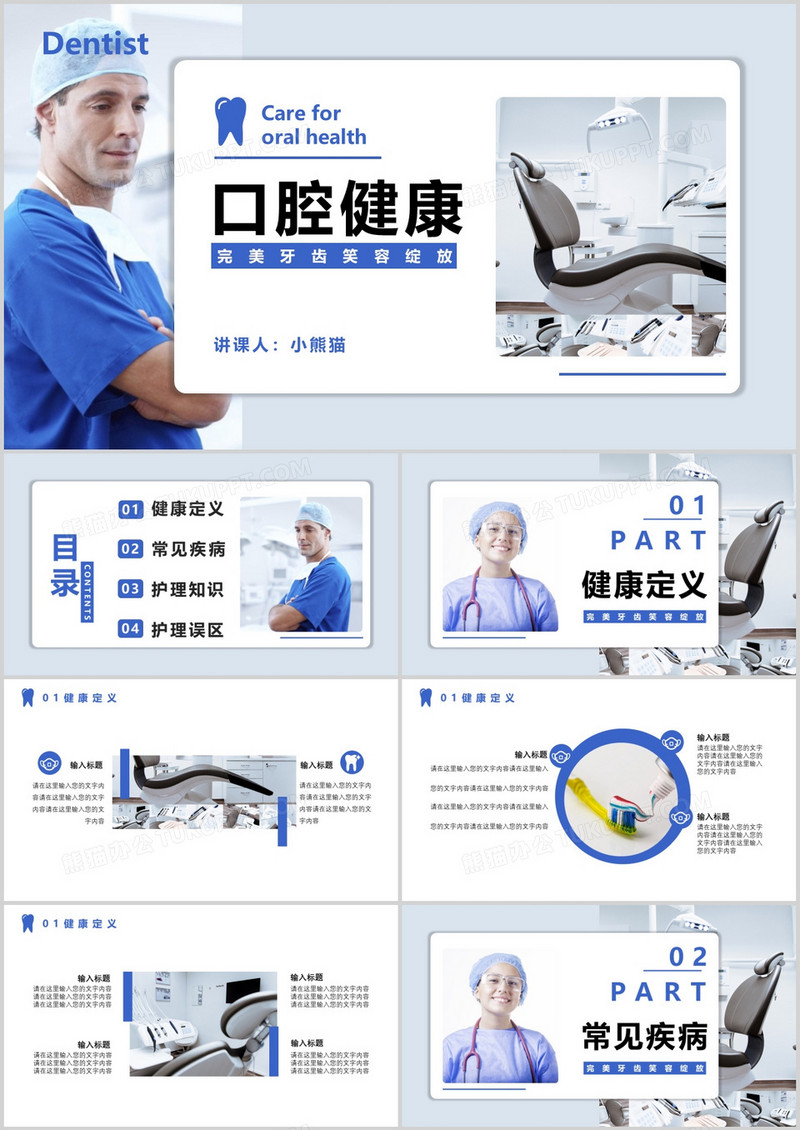 商务风口腔健康常见疾病护理知识护理误区通用PPT模板