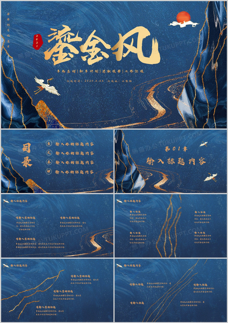 蓝色简约风鎏金工作总结通用PPT模板