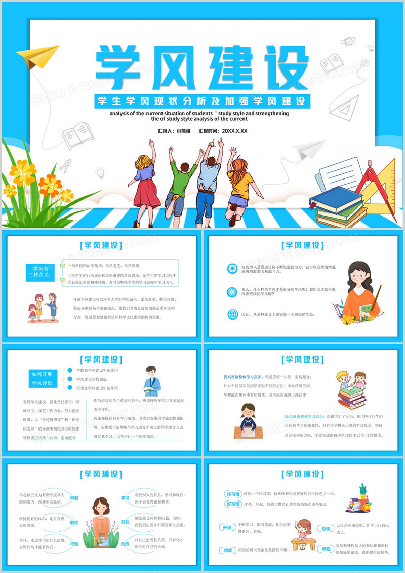 蓝色卡通风学风建设通用PPT模板