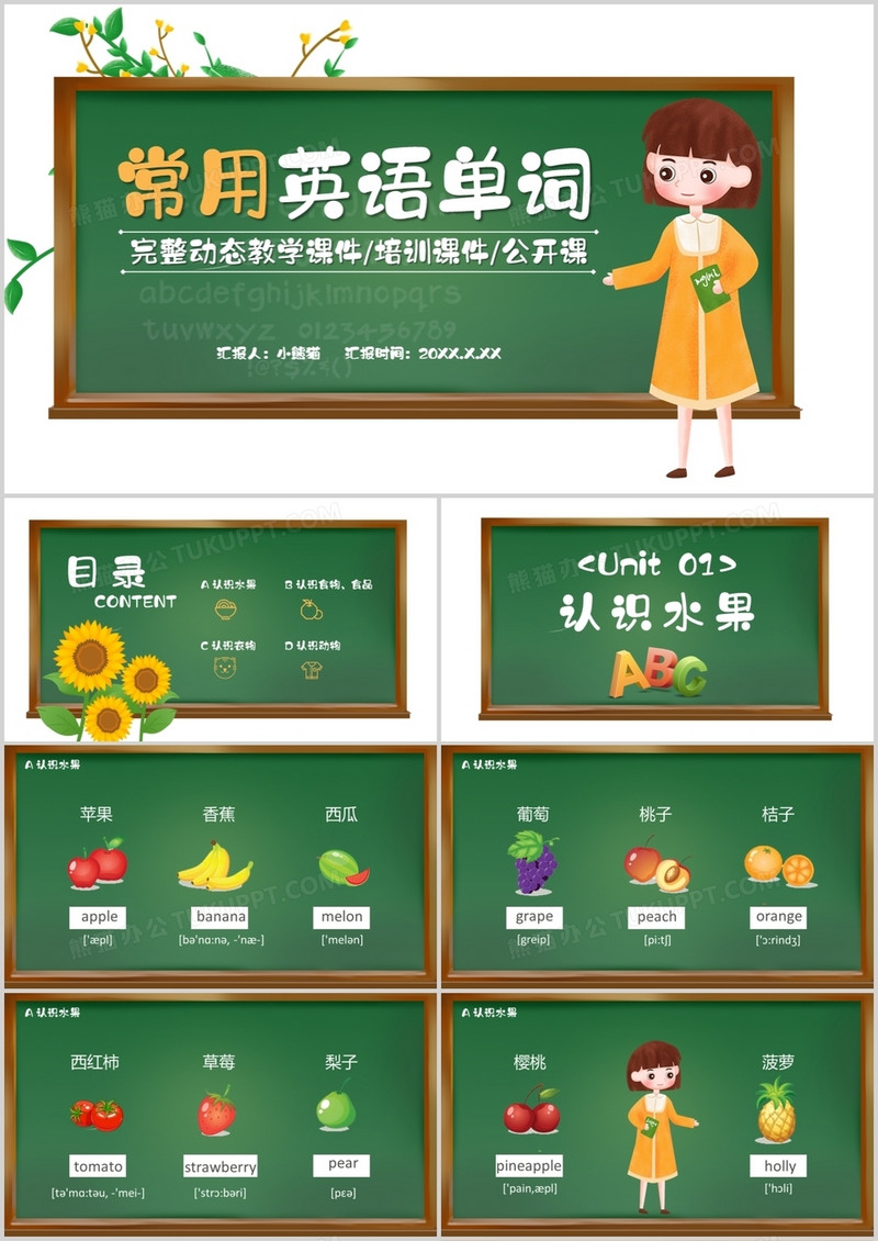 常用英语单词完整动态教学课件通用PPT模板
