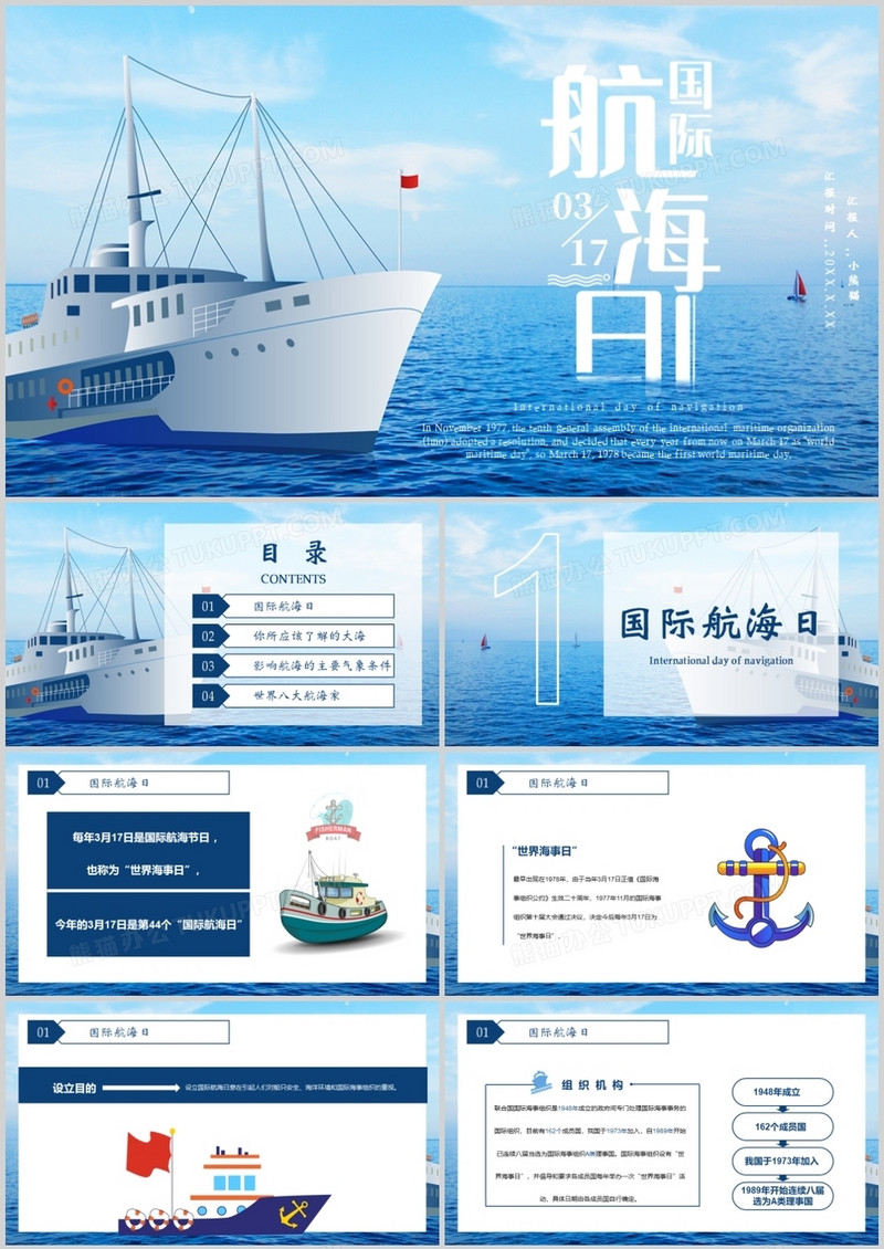 国际航海日节日介绍通用PPT模板