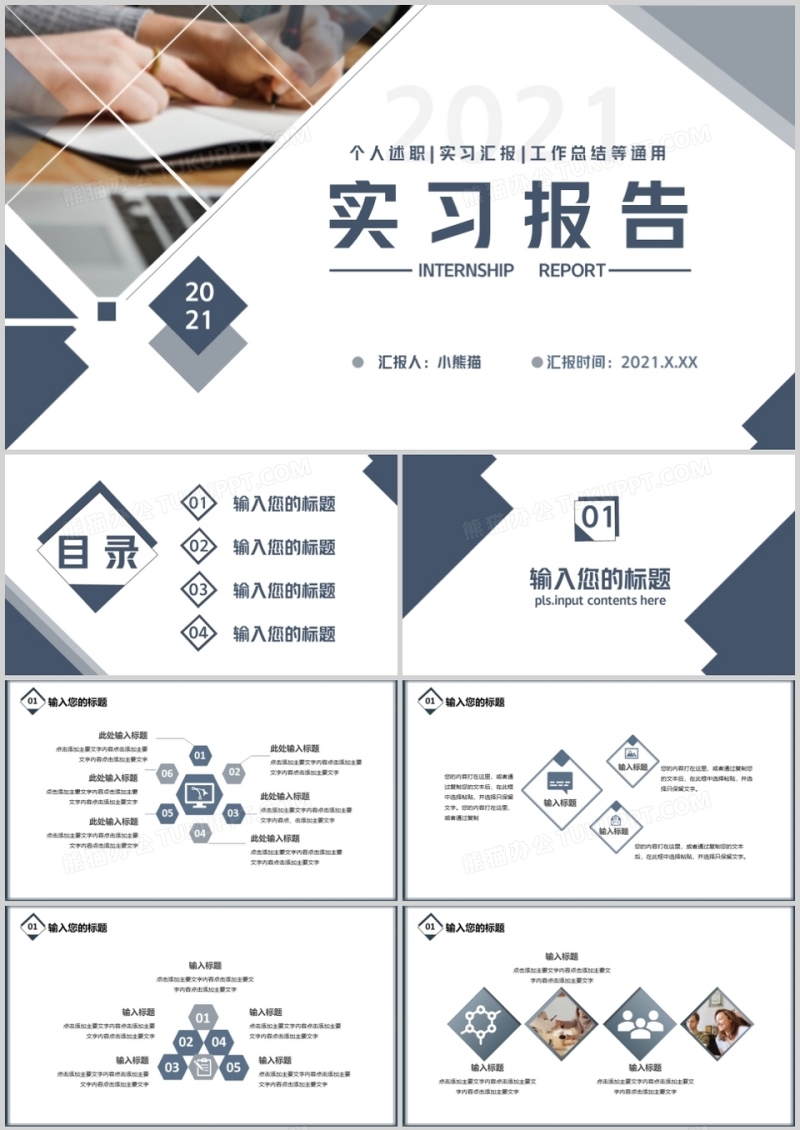 商务风实习报告通用PPT模板