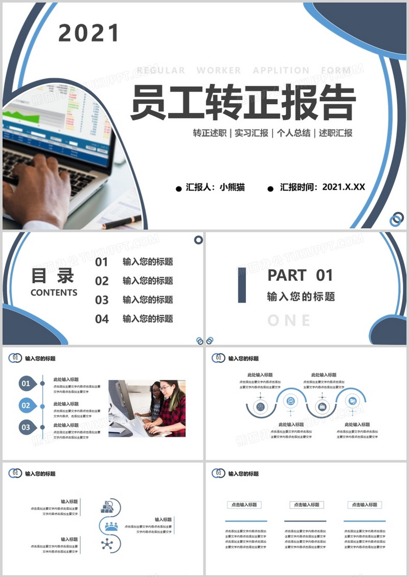 商务风员工转正报告通用PPT模板