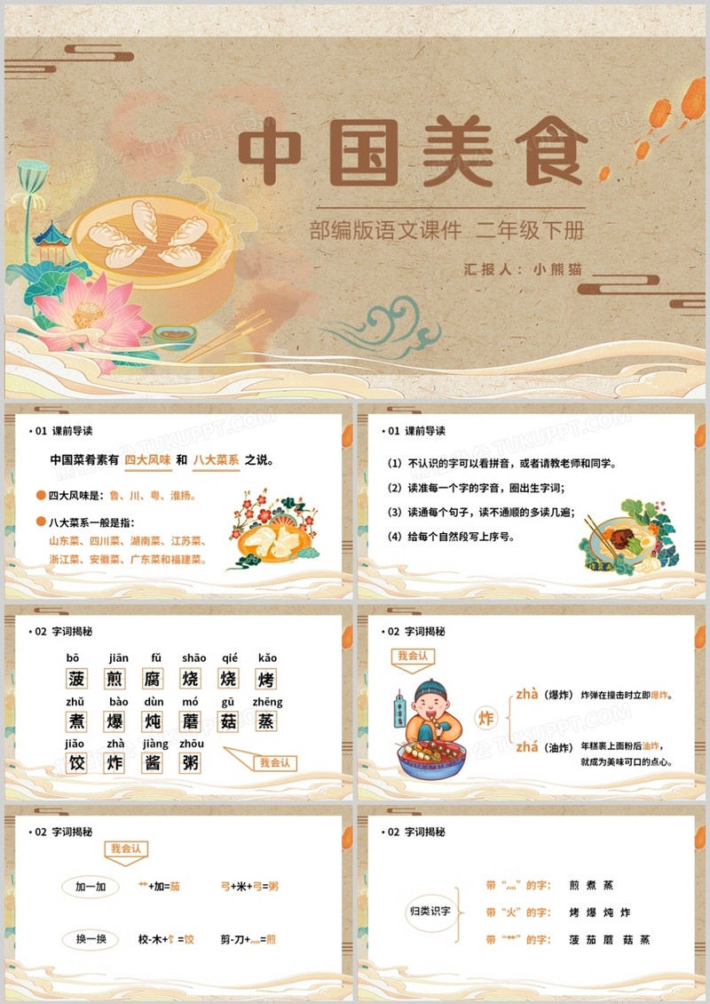 部编版二年级语文下册中国美食课件PPT模板
