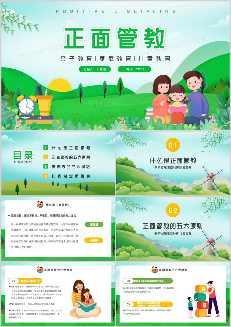 卡通风儿童正面管教PPT模板