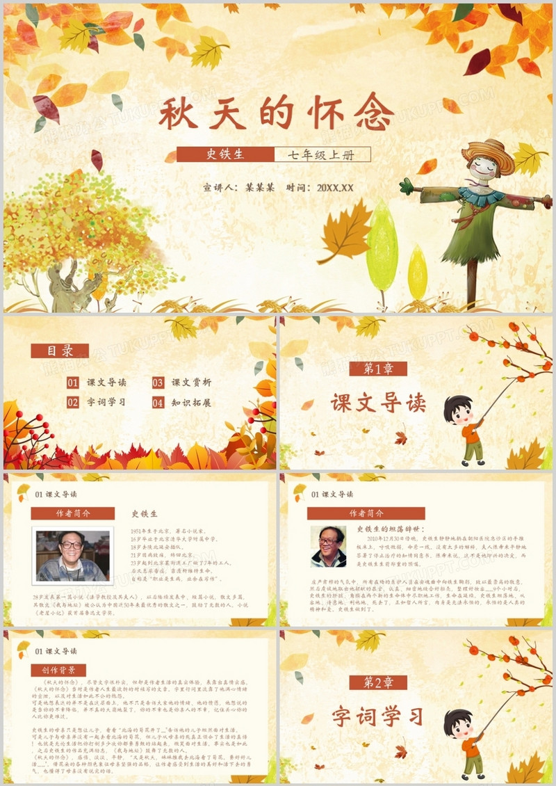 部编版七年级语文上册秋天的怀念课件PPT模板