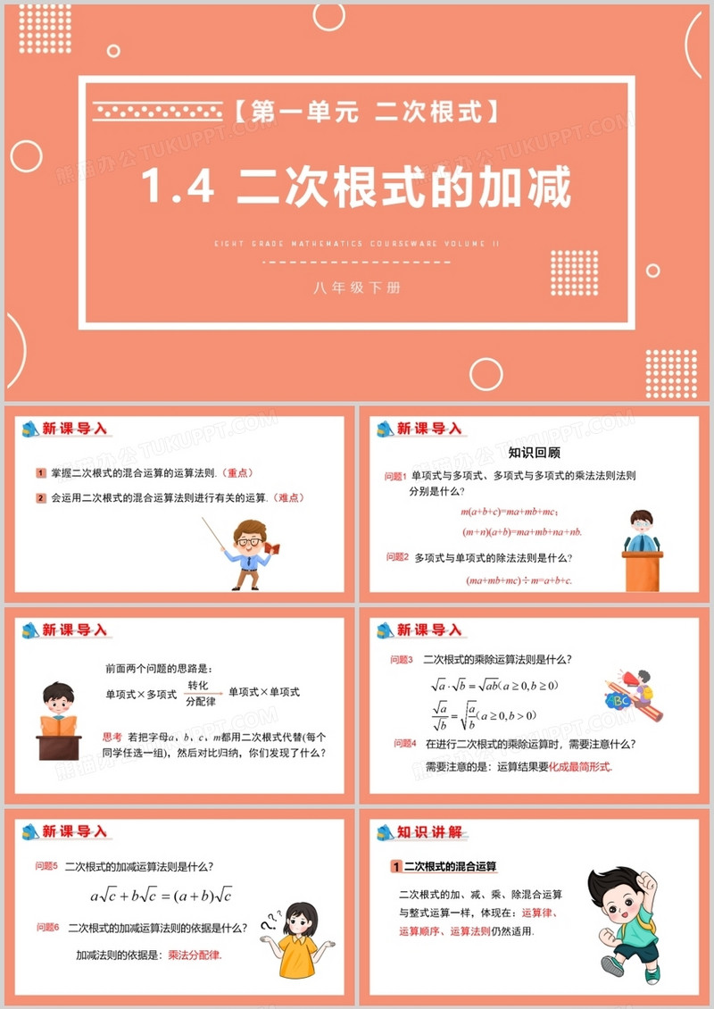 部编版八年级数学下册二次根式的加减课件PPT模板