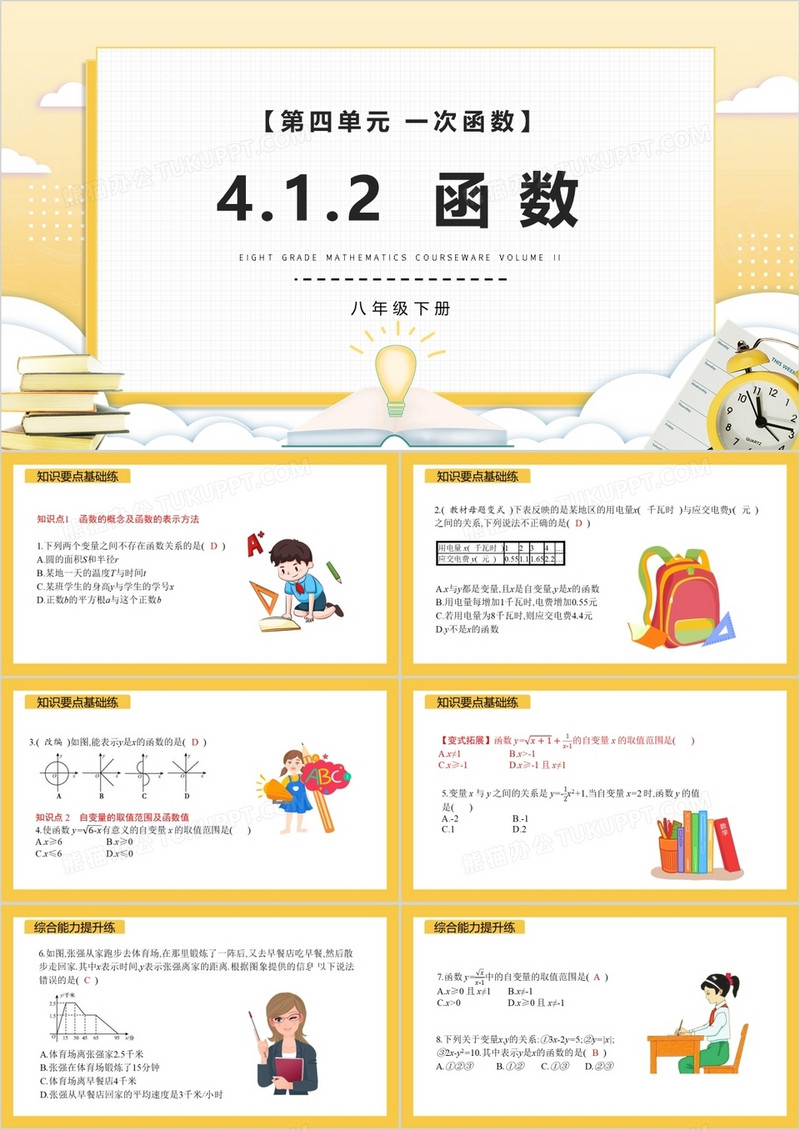 部编版八年级数学下册函数课件PPT模板