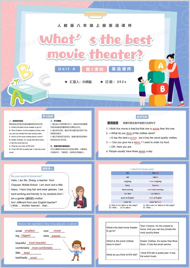 人教版八年级英语上册what`s the best movie theater第2课时课件PPT模板
