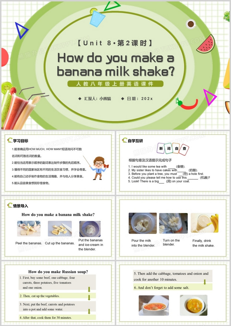 人教版八年级英语上册How do you make a banana milk shake第2课时课件PPT模板