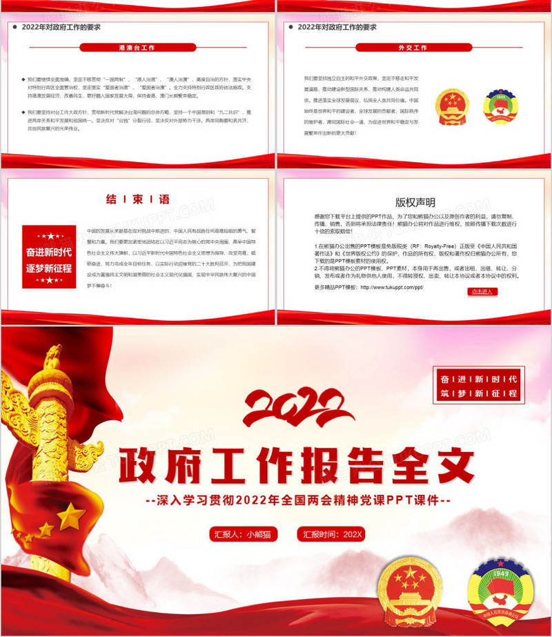 红色简约风2022政府工作报告全文ppt模板