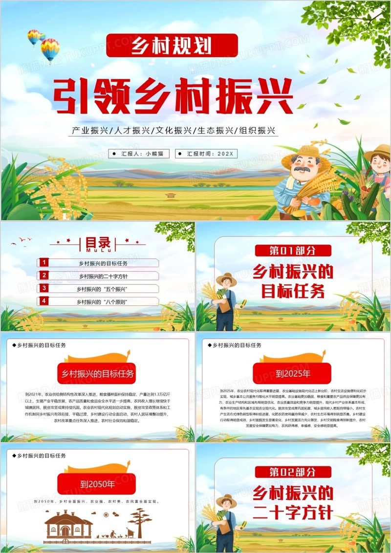 绿色卡通风乡村规划引领乡村振兴PPT模板