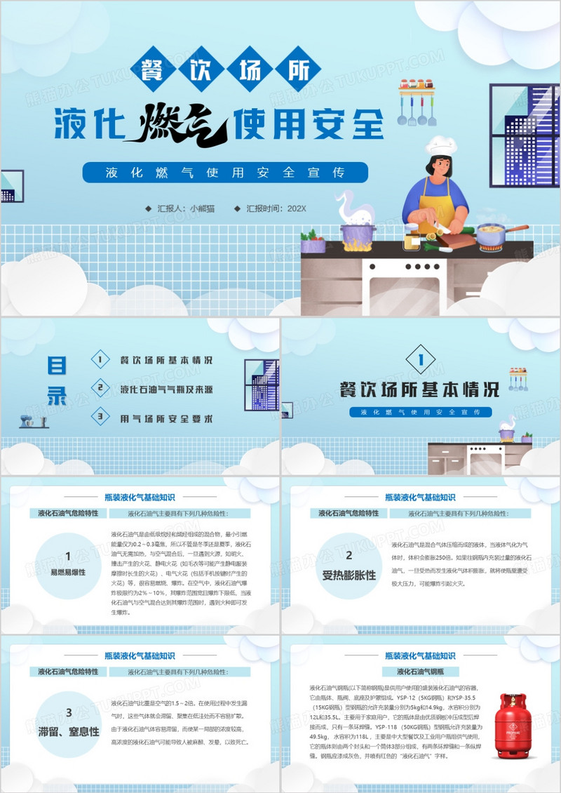 蓝色餐饮场所液化燃气使用安全PPT模板