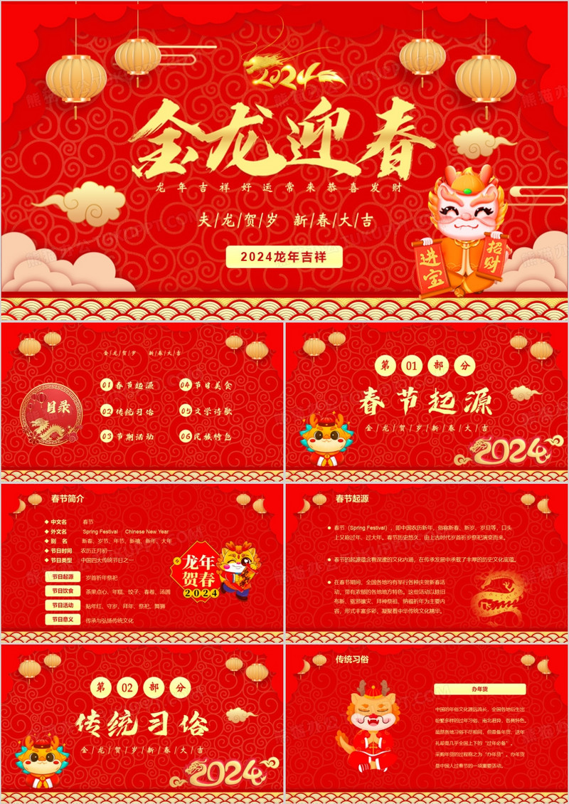 红色喜庆中国风金龙迎春2024PPT模板